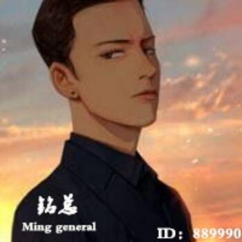 889990 铭总