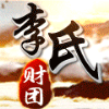 89202 李云龙【亿升代言人】