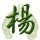892585 大淘小淘