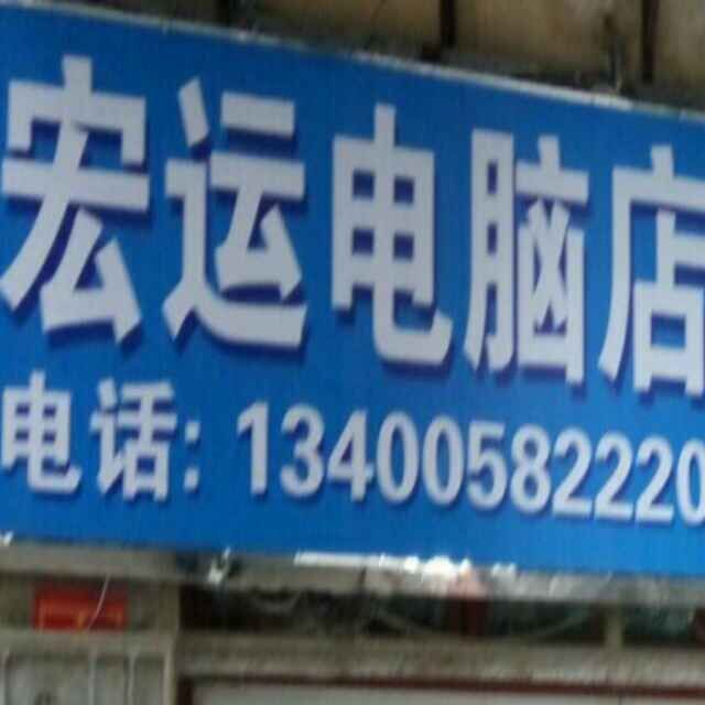 894416 宏运无线