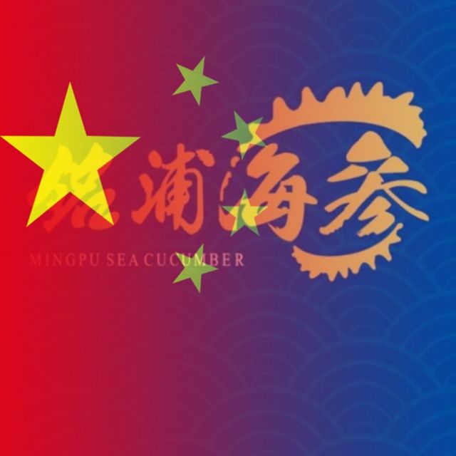 895004 大连长海铭浦海参