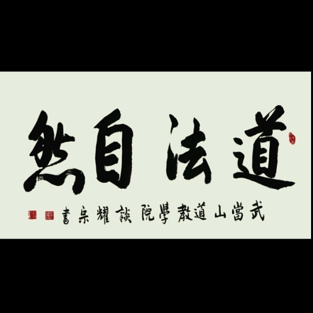 895128 老子门徒