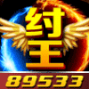 89533 纣王