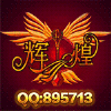895713 辉哥