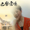 896116 ╳灬缘来是你