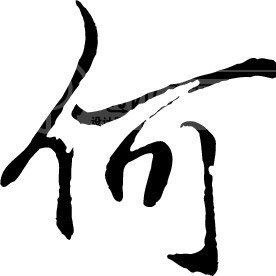 896836 冰水混合物
