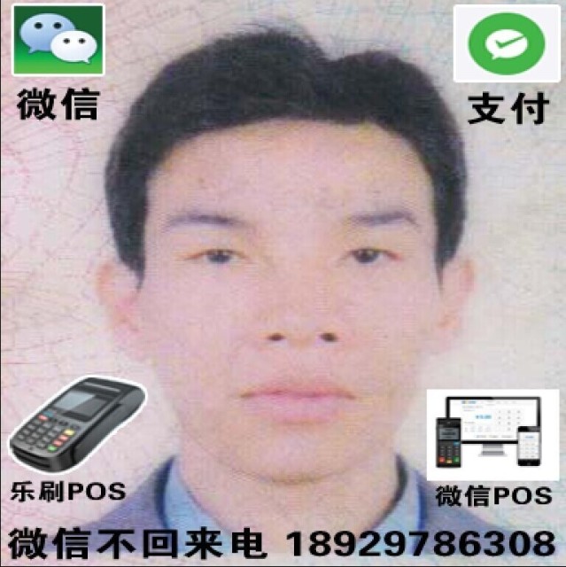 89761 36 乐刷POS、微信POS@志军