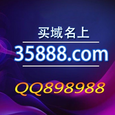 898988 米表35888.com