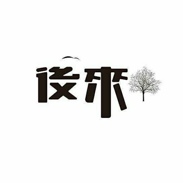 900262 后来