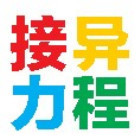900443 异程接力