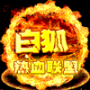 901483 英雄联盟财团*苍穹