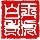 901882 白玉老虎