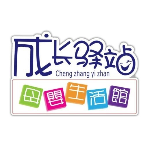 902688 成长驿站