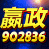 902836 aゞ万达♪嬴政