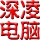 905596  深凌电脑