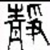 905761 love 静
