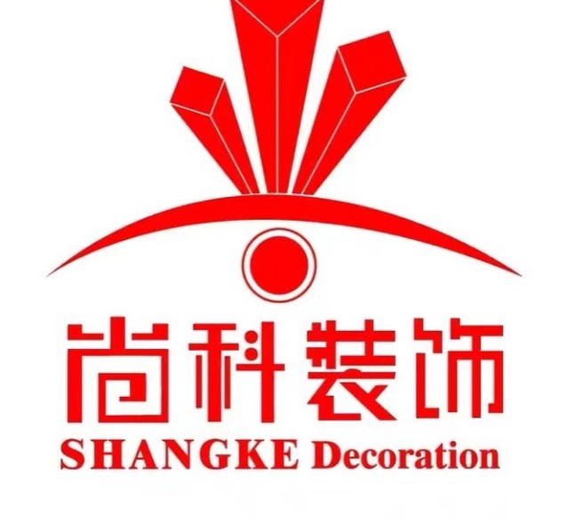 906083 尚科装饰设计工程有限公司