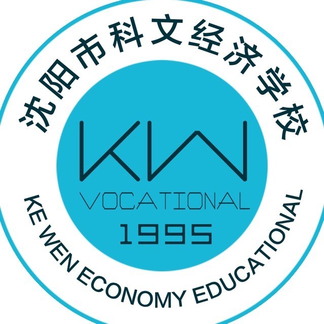 906847 沈阳市科文经济学校
