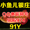 906974 小鱼儿(上160回收175）