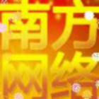 907093 南方网络