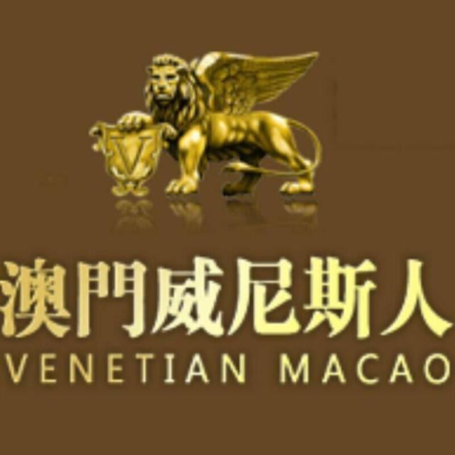 907897 澳门威尼斯人