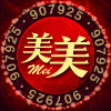 907925 魔方娱乐天易美美