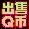 908132 【业务充值】-客服恋儿