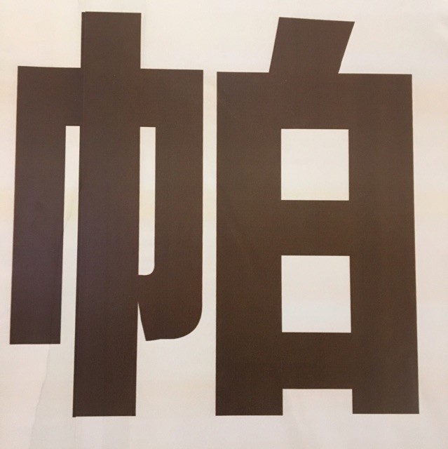 908889 帕斯