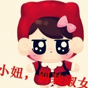 909137 〆、被迩寵壞 