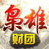 909332 风流『枭雄财团』