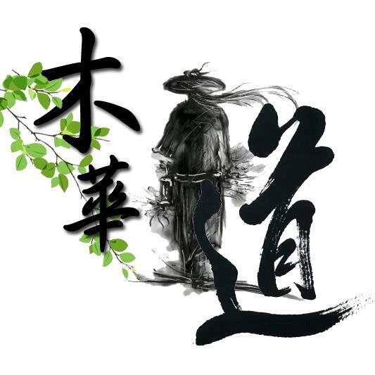 910313 木华道人