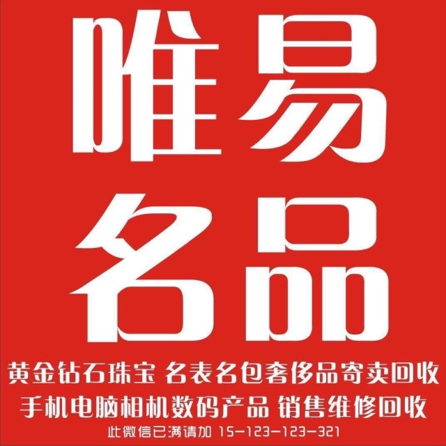913214 ＂●唯易数码＂