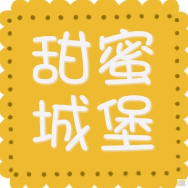 913832 ╰☆漂亮烧饼