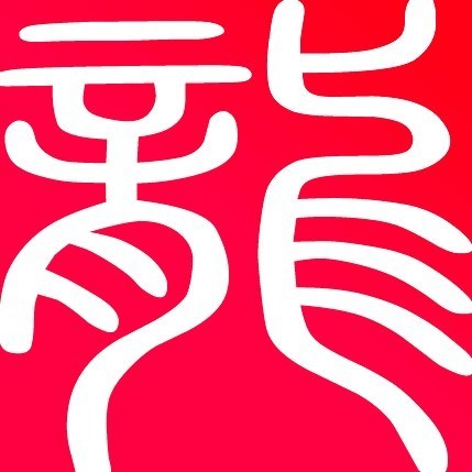 914047 龍メ哥