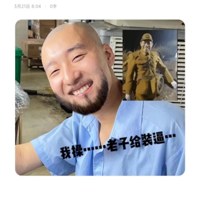 914782048 明欧巴