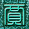 915519 ﹑天意