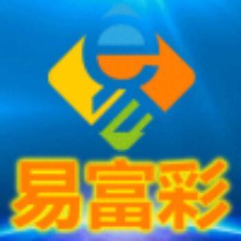 916538 易富彩小伊