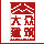 916571 木子