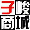 917213 子峻：