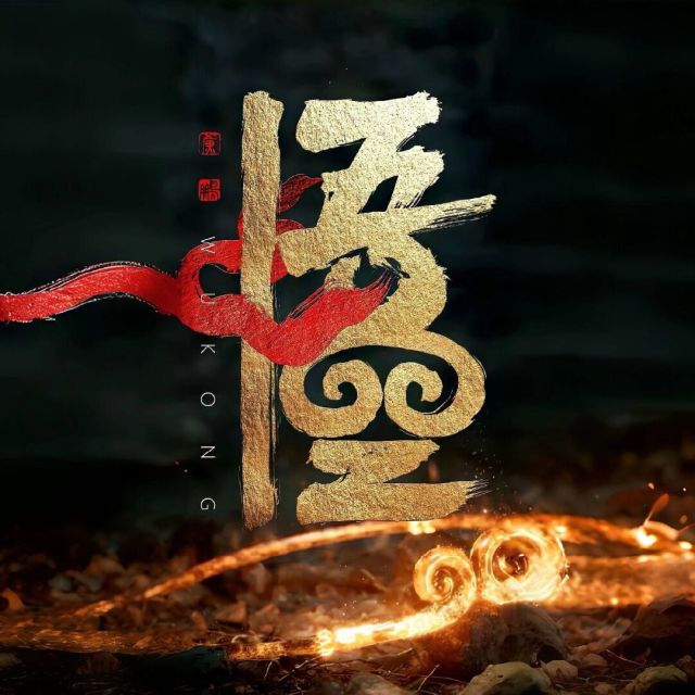 917772 永恒的愛