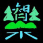 918473 山欢水乐1