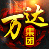 91855 万达集团-曦姐