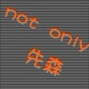 918850 ˉ丶not only