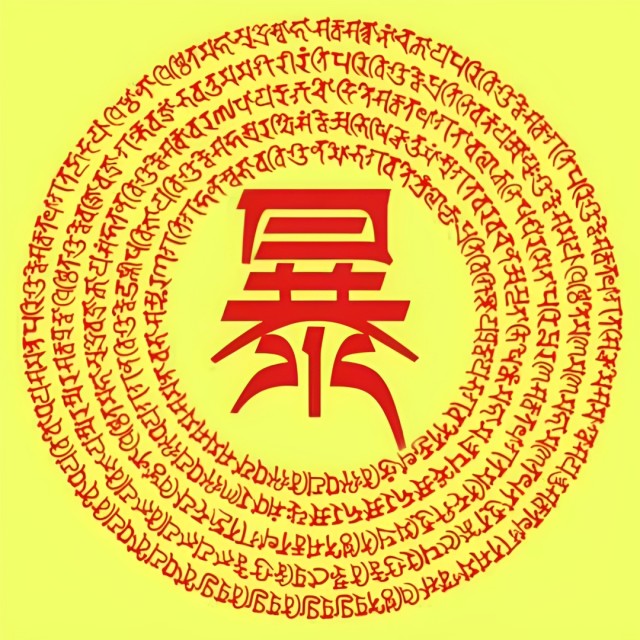 92044 暴