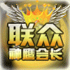 92075 「联众」神鹰助手