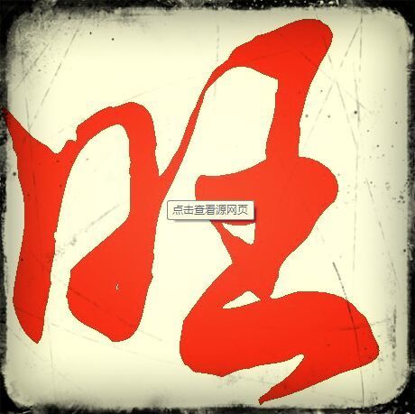92146 a旺旺集团