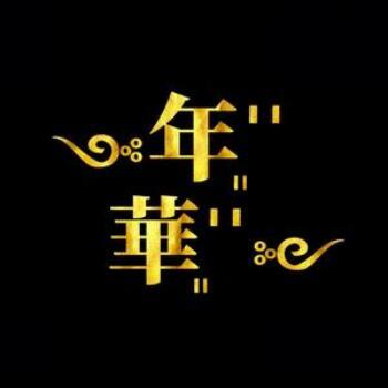 922787 ㊣舞动人生㊣