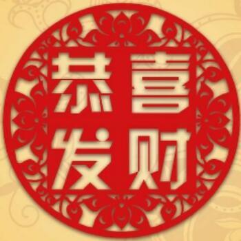 923123 恭喜发财