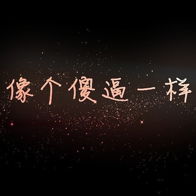 924542 宁缺毋滥