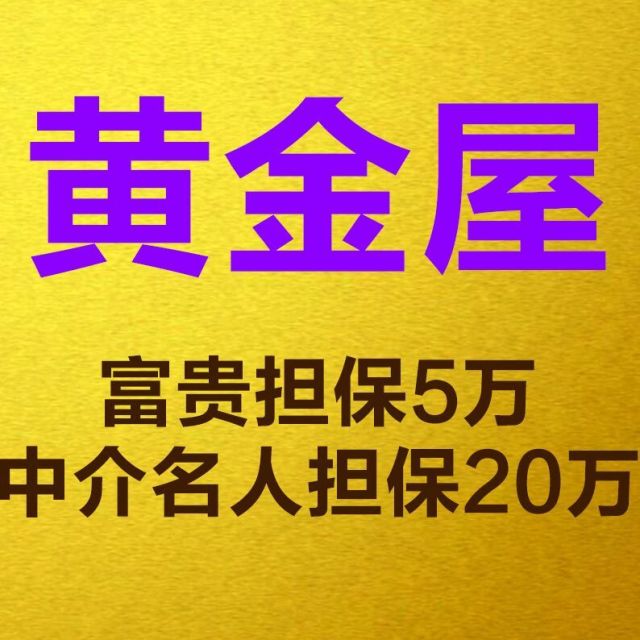 92567 黄金屋-董事长